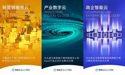 容聯(lián)云品牌升級(jí) 以數(shù)字技術(shù)打通企業(yè)營銷與服務(wù)全周期，重塑客戶價(jià)值管理