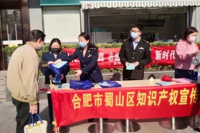 蜀山區(qū)市場監(jiān)管局 聚焦知識產(chǎn)權(quán)服務(wù)，賦能區(qū)域創(chuàng)新發(fā)展